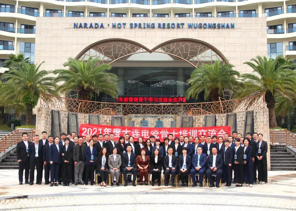 大连电瓷2021年度管理骨干培训交流会在江西芦溪顺利召开封面改